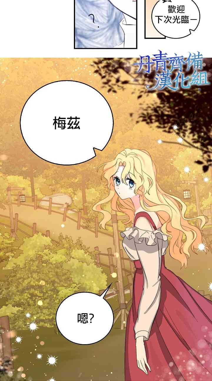 我是勇者的前女友漫画,7话12图