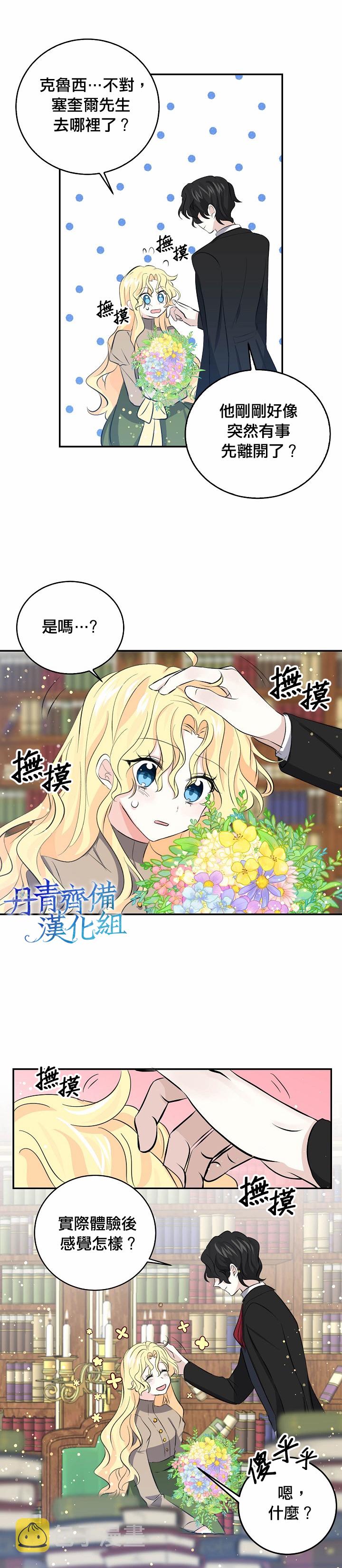 我是勇者的前女友漫画,第29话14图