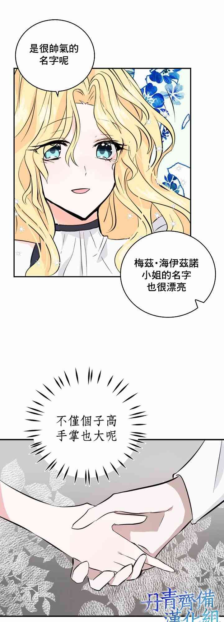 我是勇者的前女友漫画,4话7图