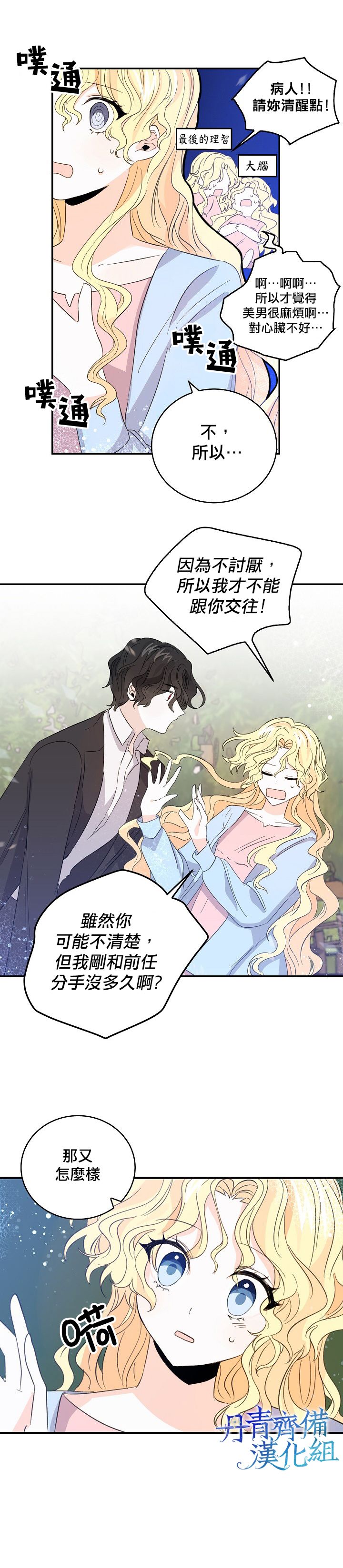 我是勇者的前女友漫画,第16话7图