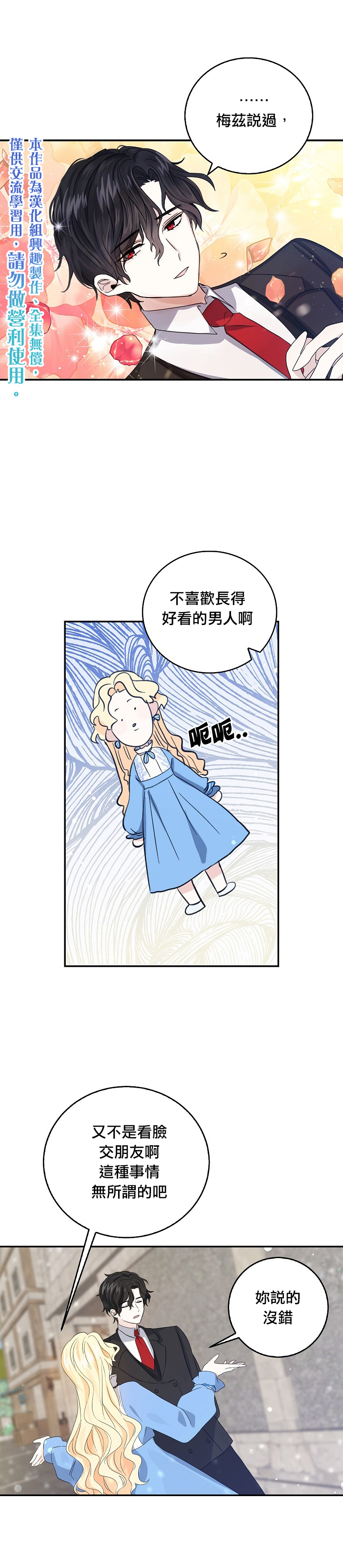 我是勇者的前女友漫画,第12话10图