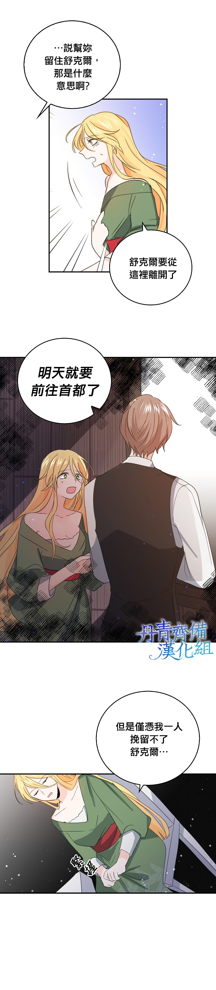 我是勇者的前女友漫画,第14话12图