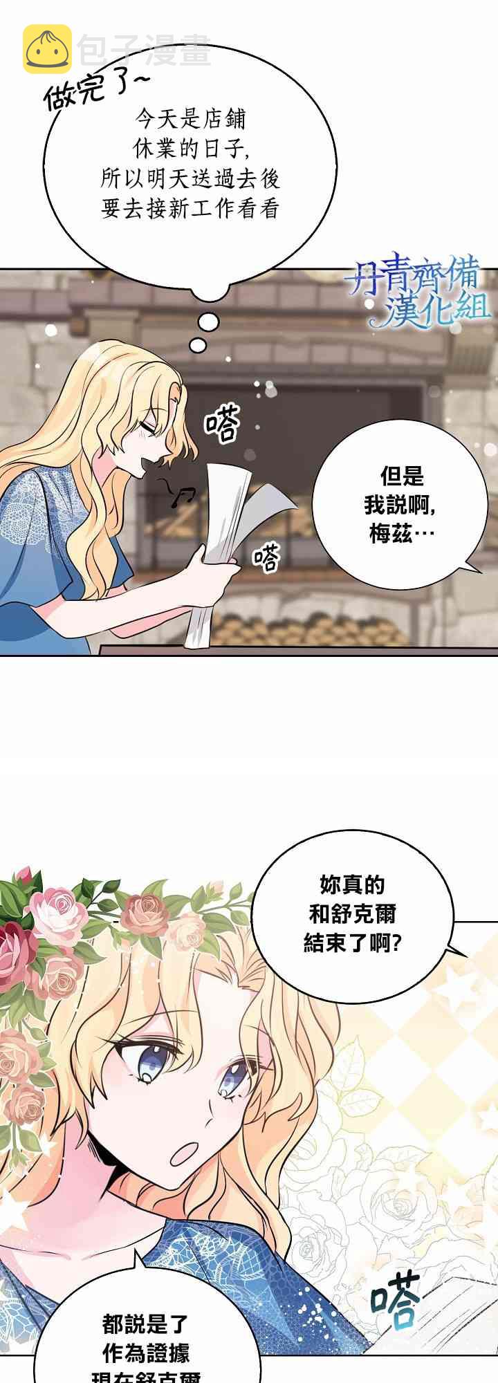 我是勇者的前女友漫画,3话7图