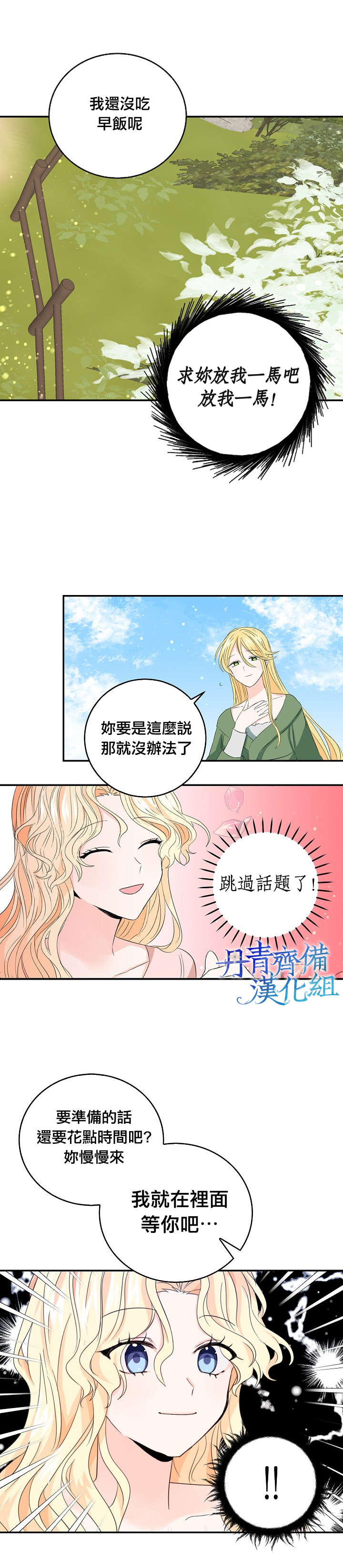 我是勇者的前女友漫画,第14话3图