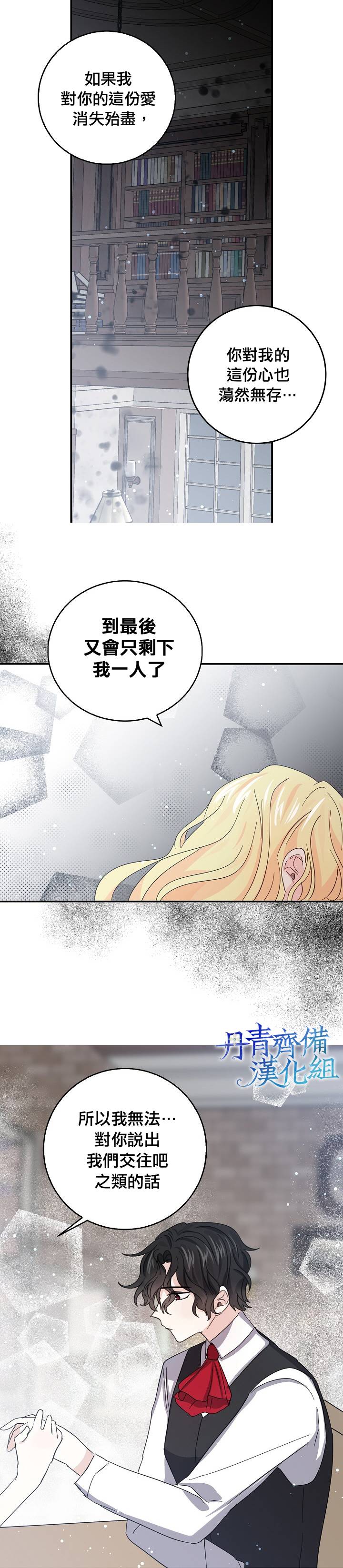 我是勇者的前女友漫画,第19话18图