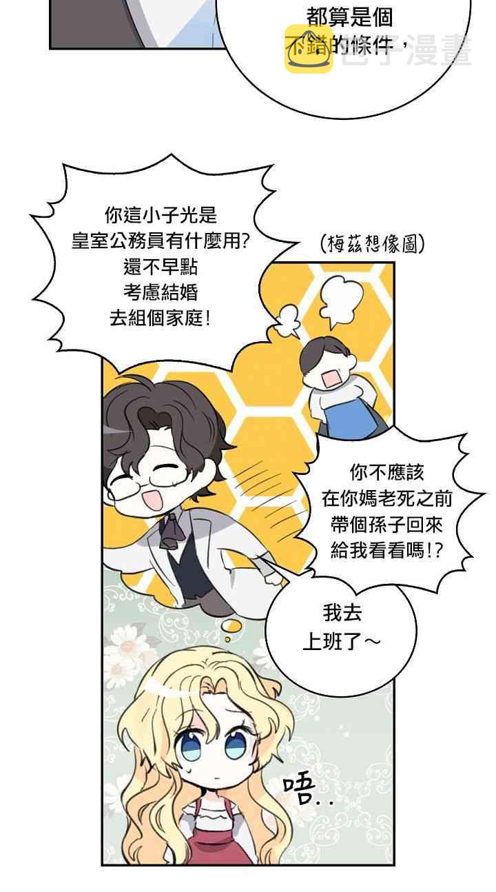 我是勇者的前女友漫画,8话20图