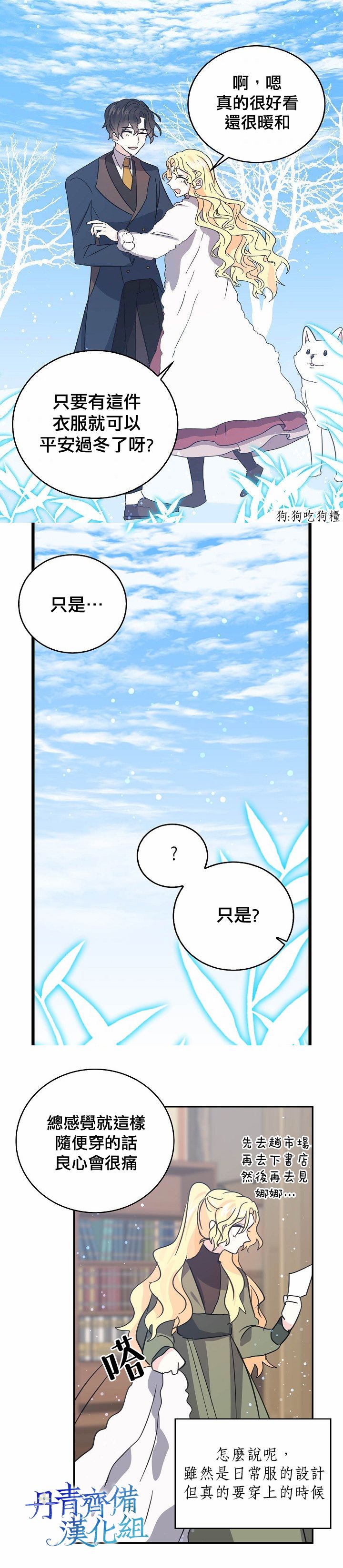 我是勇者的前女友漫画,第26话13图