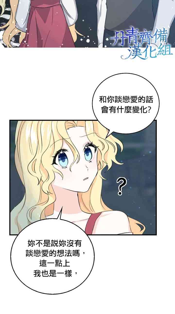 我是勇者的前女友漫画,8话16图