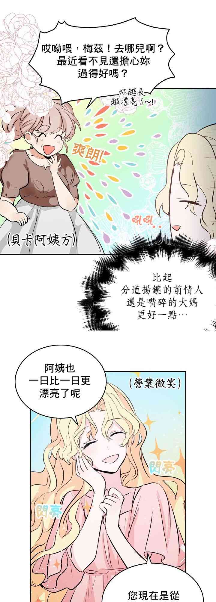 我是勇者的前女友漫画,1话17图