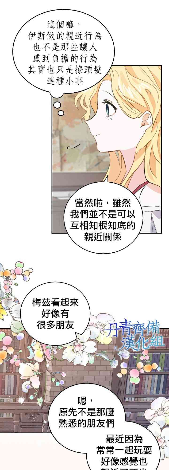 我是勇者的前女友漫画,6话13图