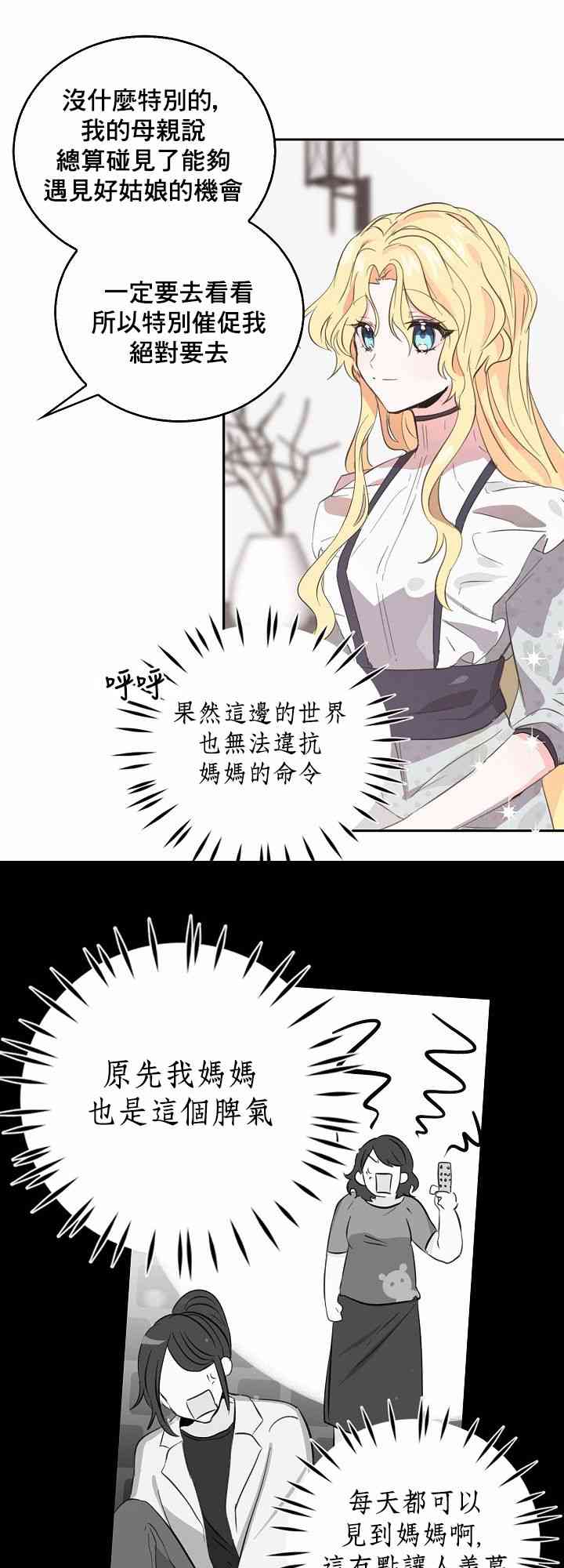 我是勇者的前女友漫画,4话19图