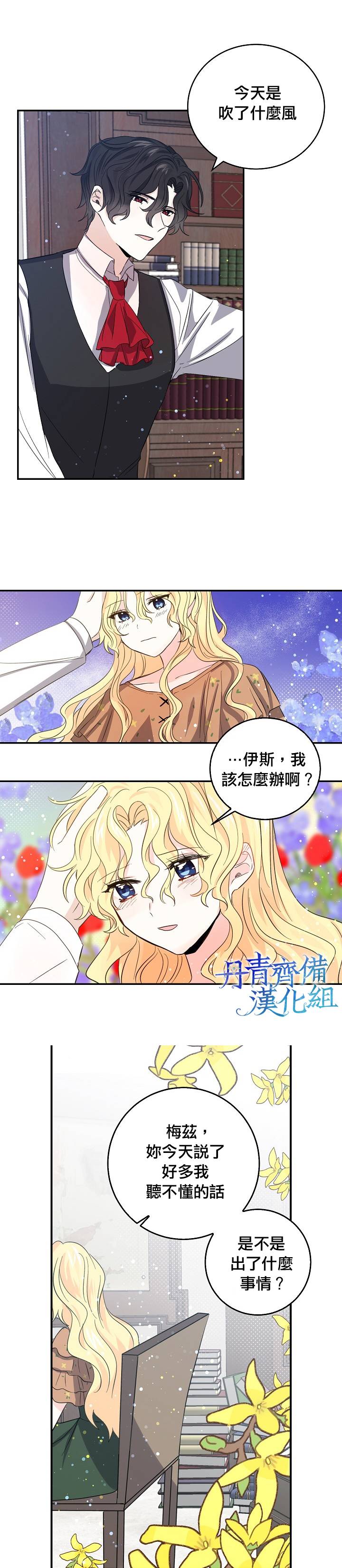 我是勇者的前女友漫画,第19话11图