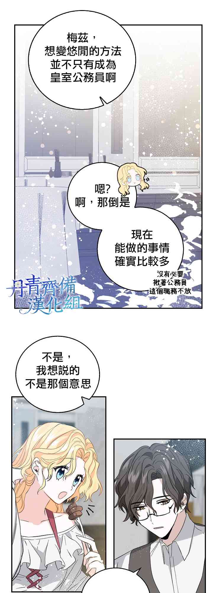 我是勇者的前女友漫画,7话5图