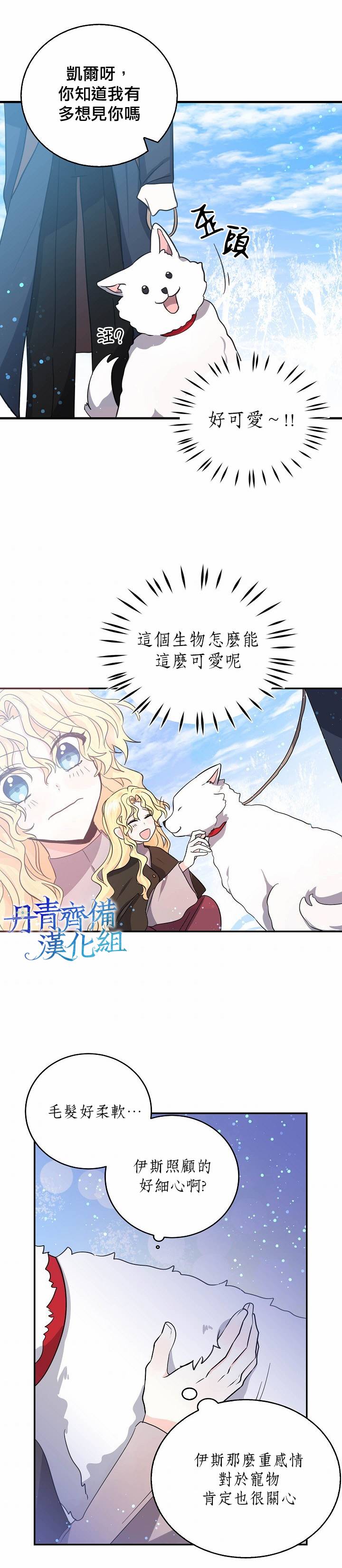 我是勇者的前女友漫画,第25话19图