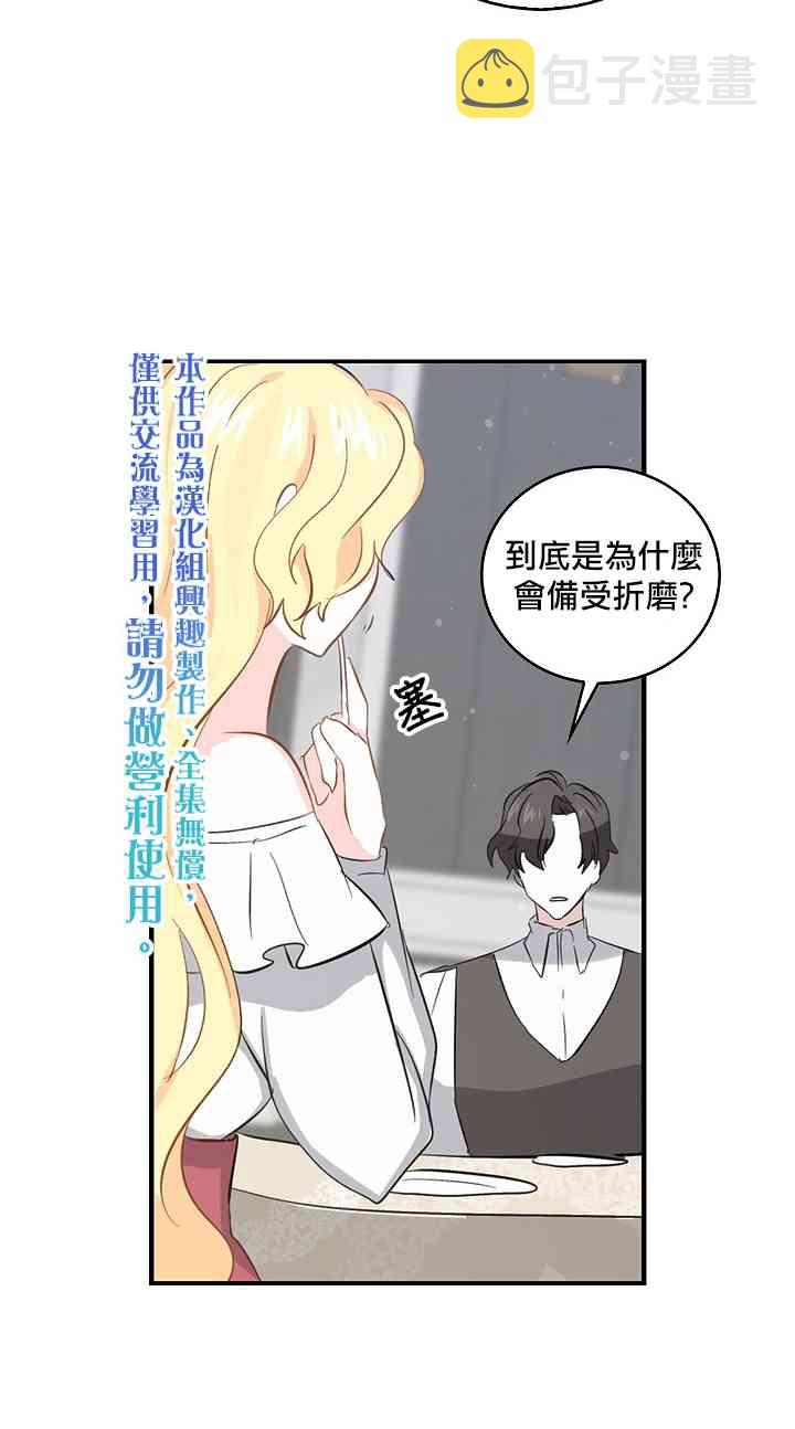 我是勇者的前女友漫画,7话10图