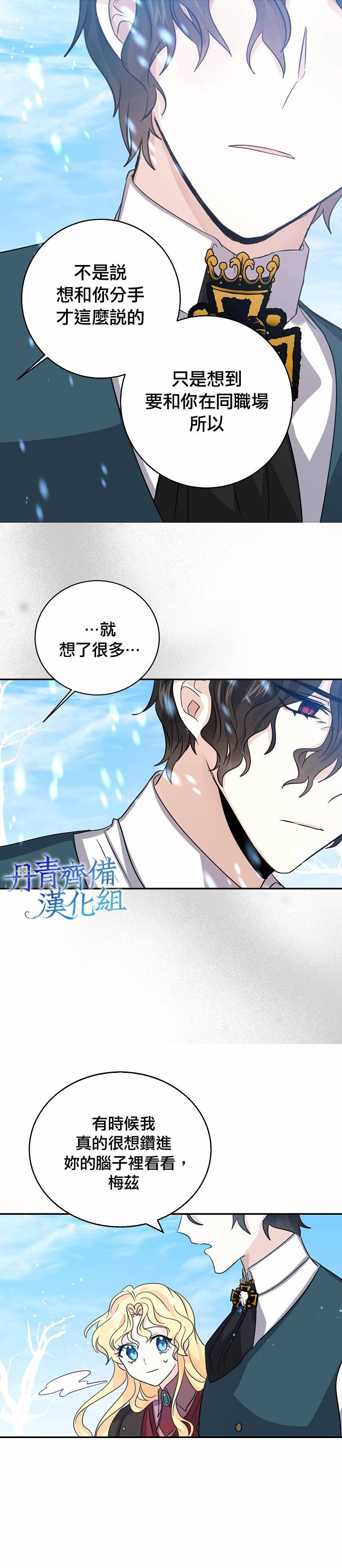 我是勇者的前女友漫画,第21话11图