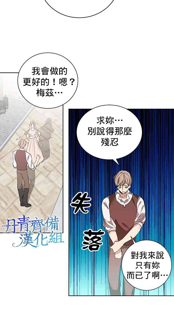 我是勇者的前女友漫画,2话8图