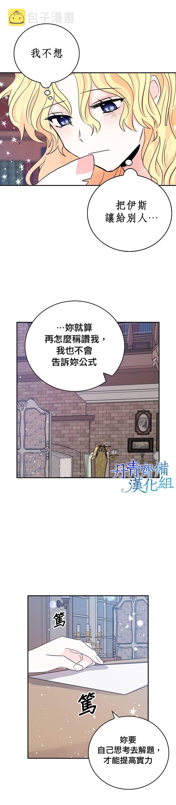 我是勇者的前女友漫画,第19话6图