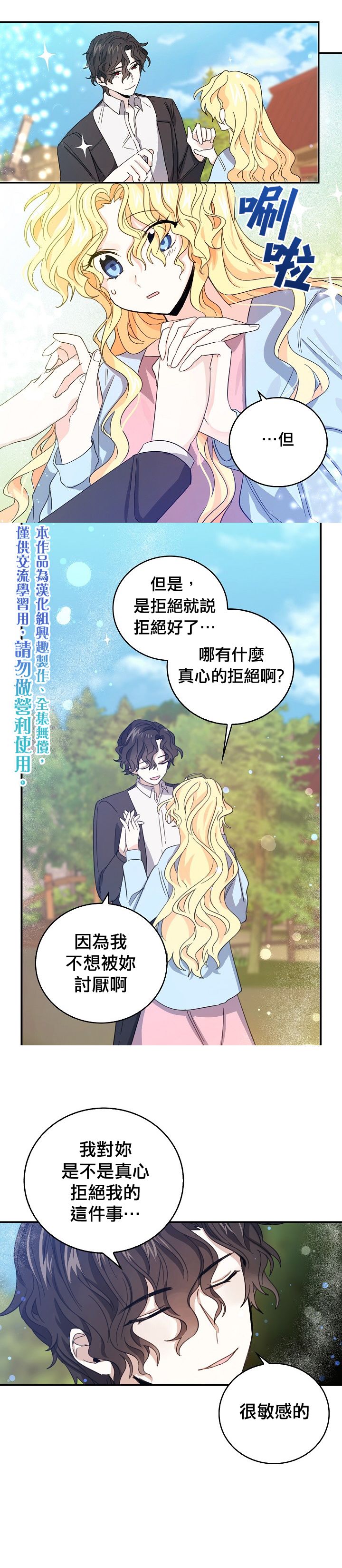 我是勇者的前女友漫画,第17话5图