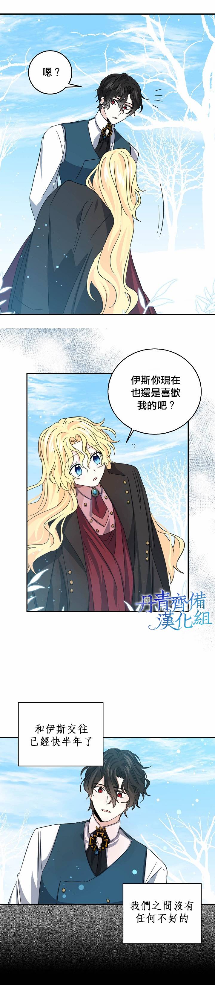 我是勇者的前女友漫画,第21话4图