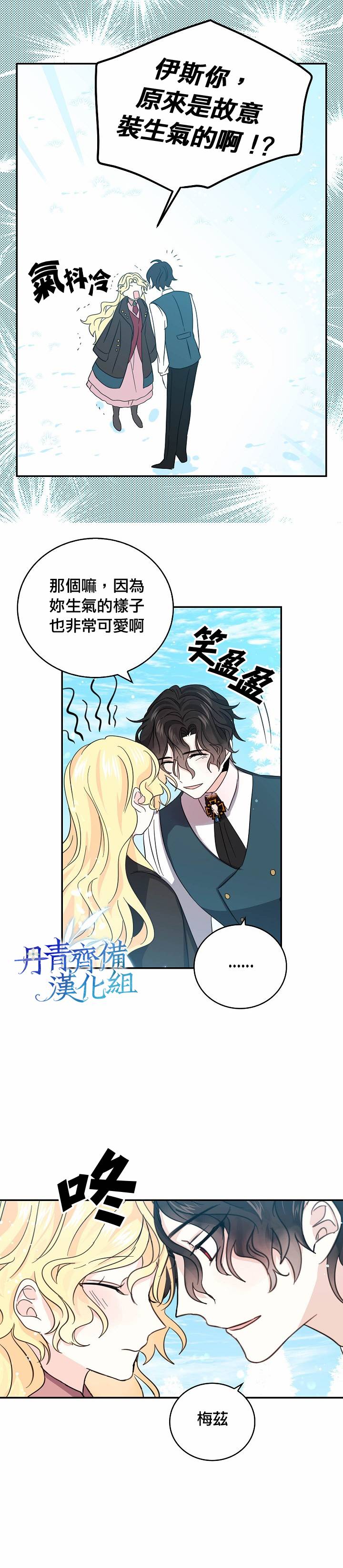 我是勇者的前女友漫画,第21话16图