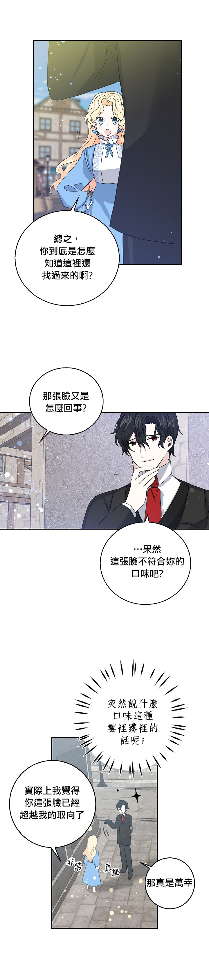 我是勇者的前女友漫画,第12话7图