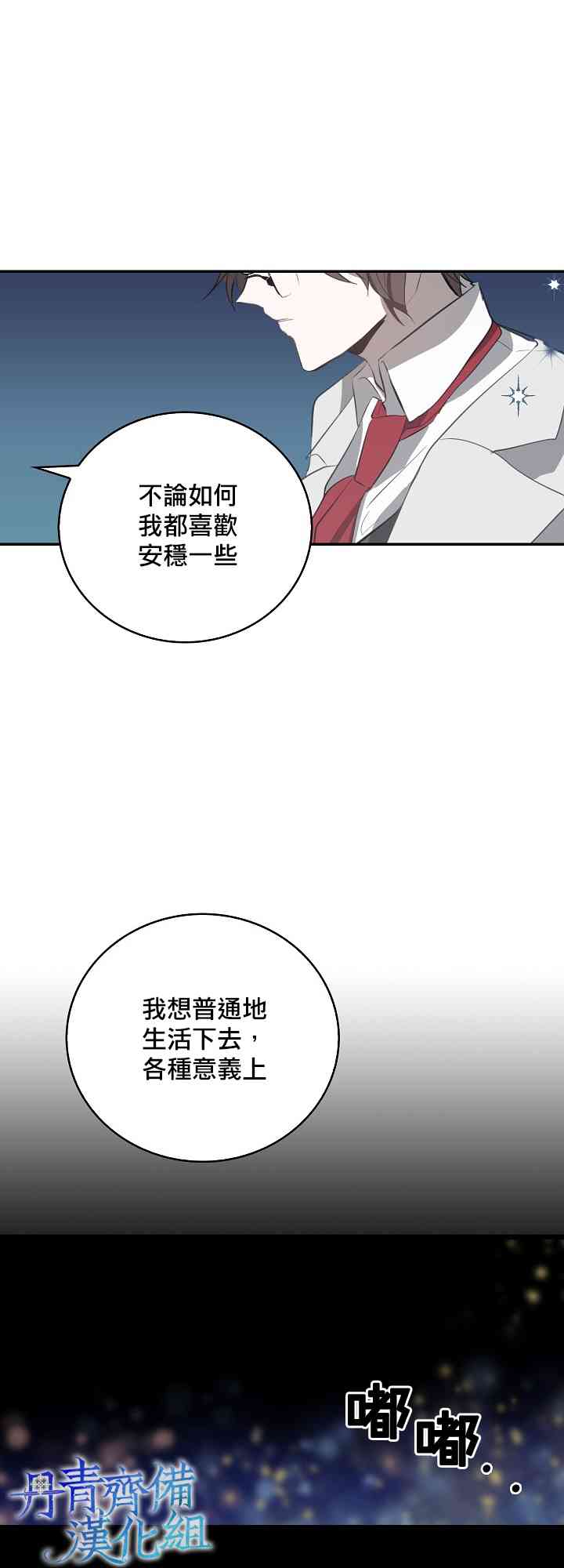 我是勇者的前女友漫画,5话17图