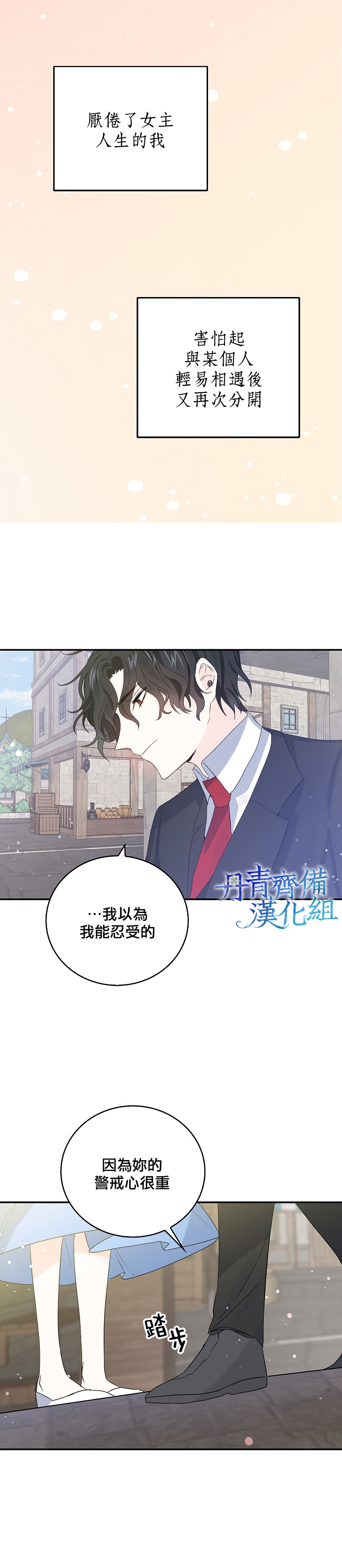 我是勇者的前女友漫画,第13话3图