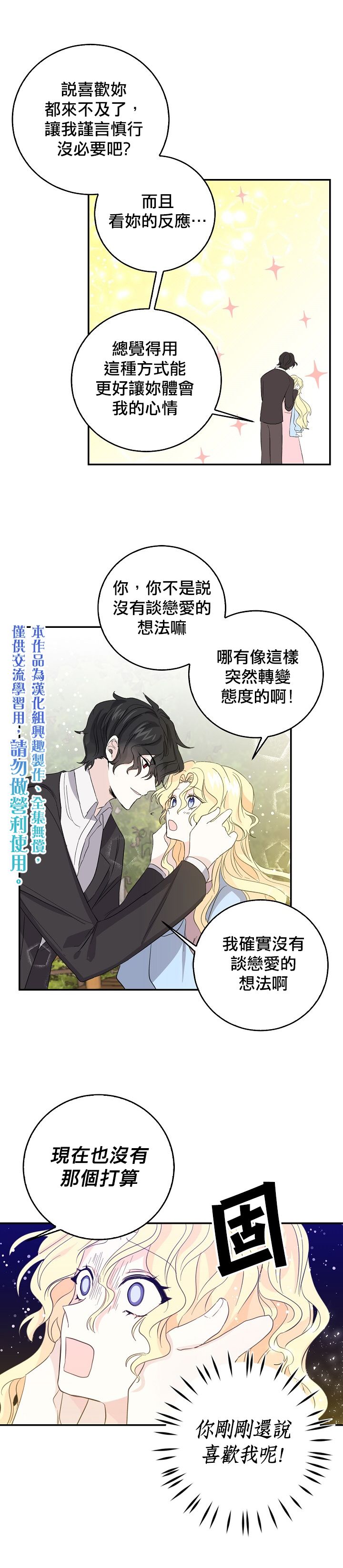 我是勇者的前女友漫画,第16话15图