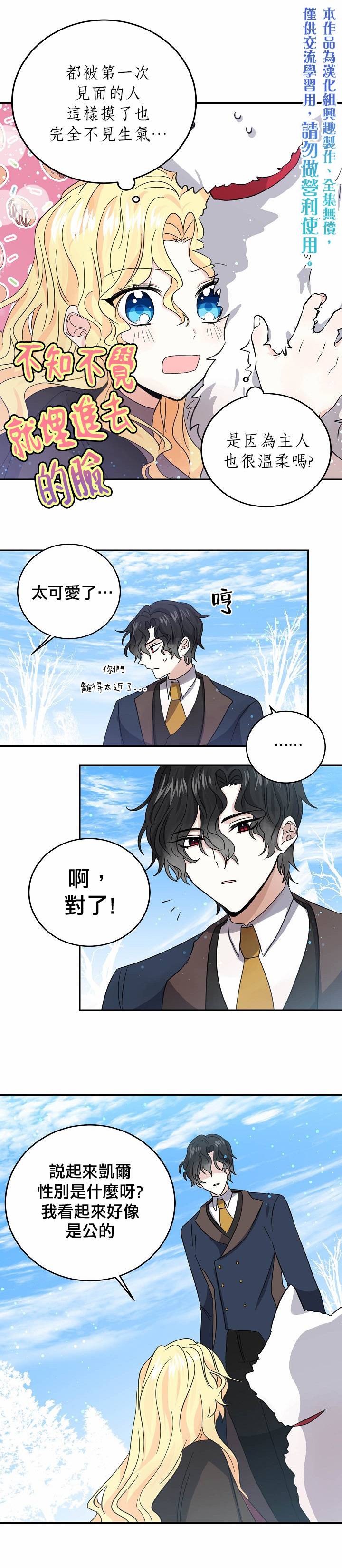 我是勇者的前女友漫画,第25话20图