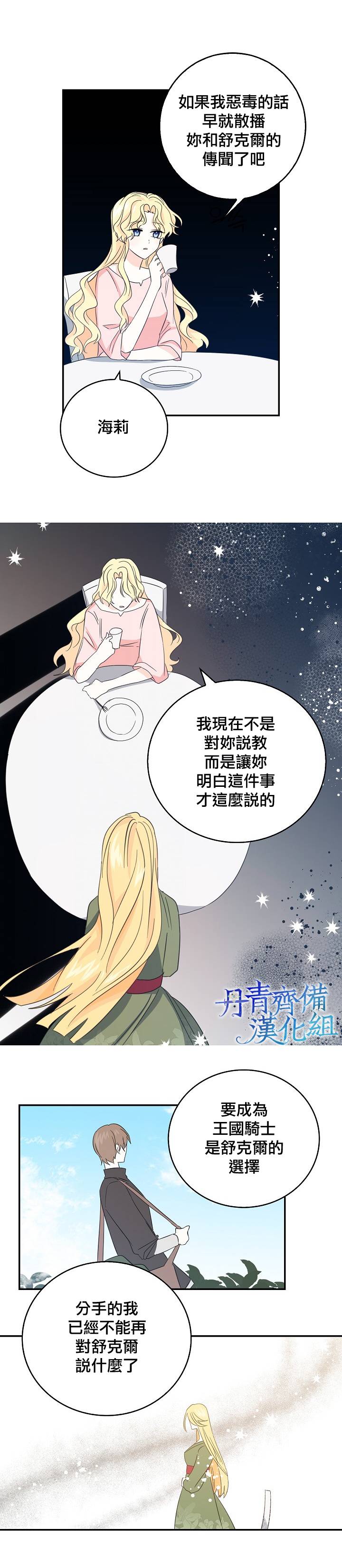 我是勇者的前女友漫画,第15话9图