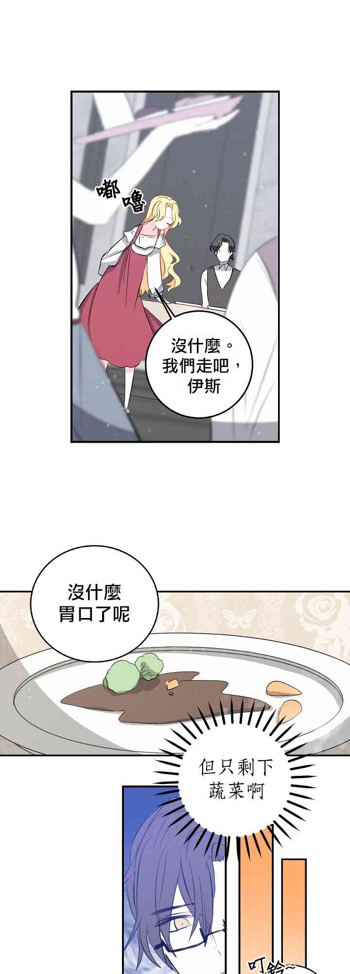 我是勇者的前女友漫画,7话11图