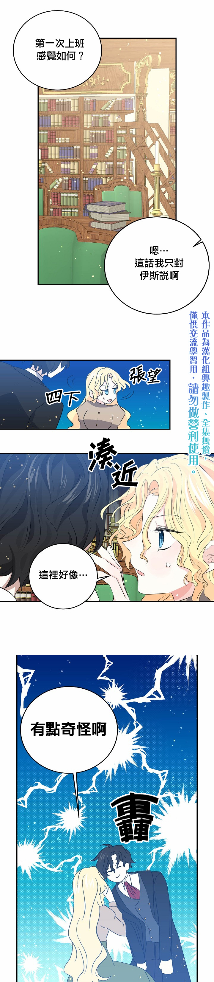 我是勇者的前女友漫画,第29话15图