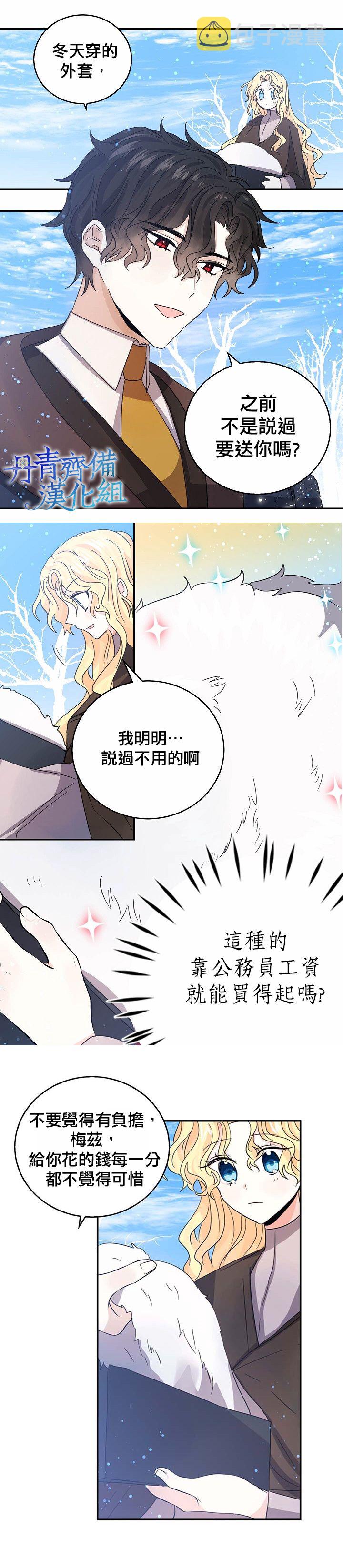 我是勇者的前女友漫画,第26话8图