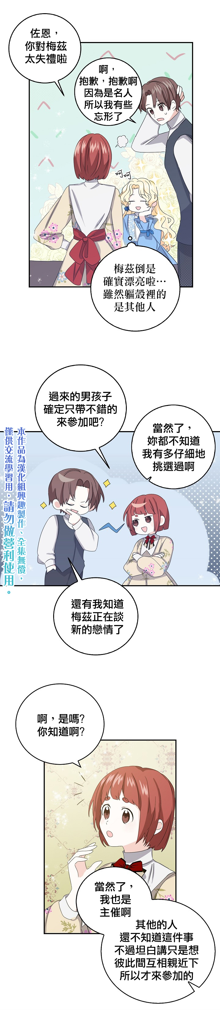 我是勇者的前女友漫画,第11话5图