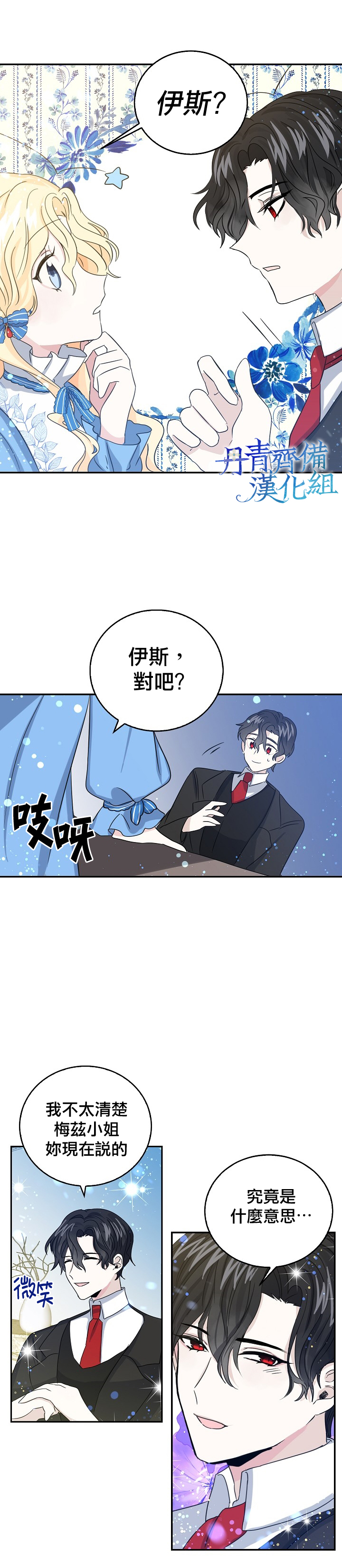 我是勇者的前女友漫画,第11话12图