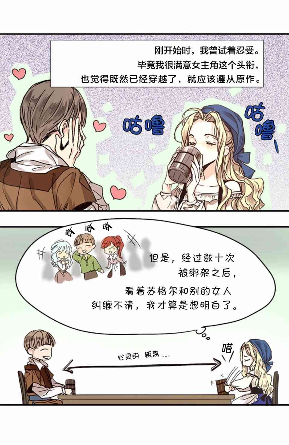 我是勇者的前女友漫画,0话8图