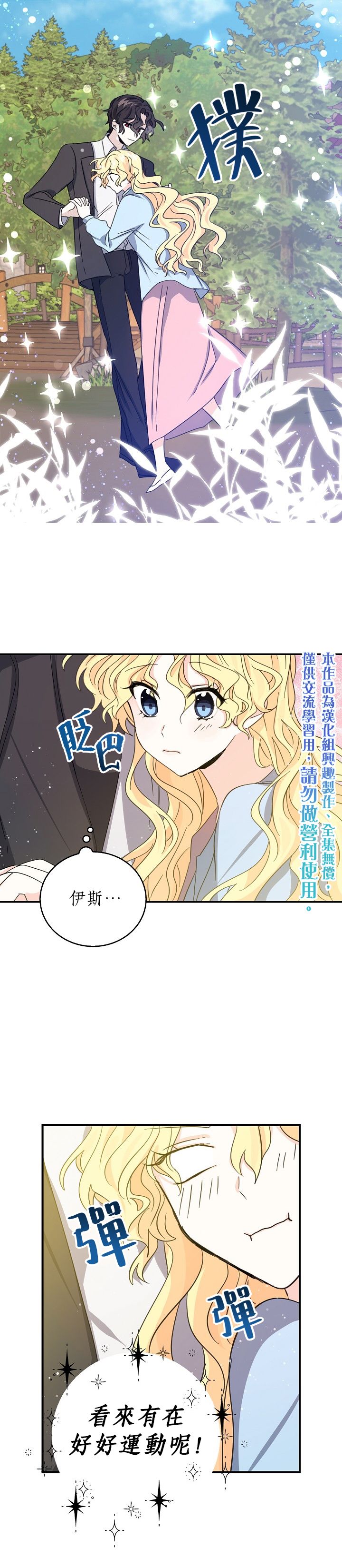 我是勇者的前女友漫画,第17话10图