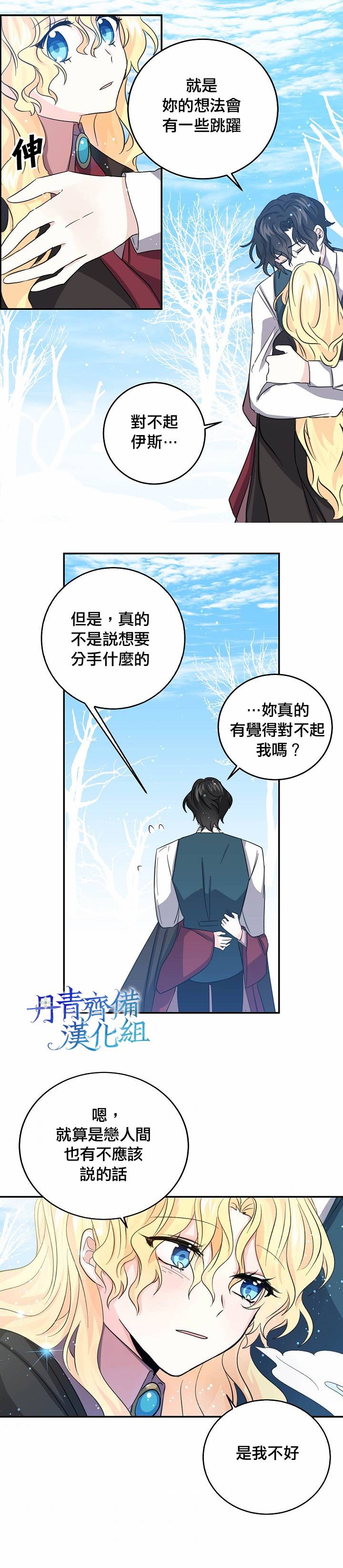 我是勇者的前女友漫画,第21话12图