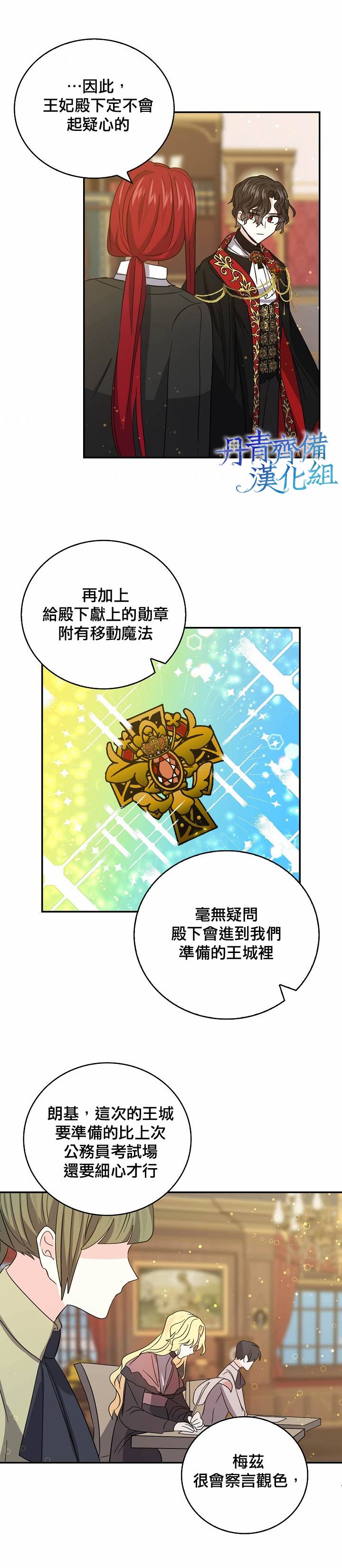 我是勇者的前女友漫画,第25话3图