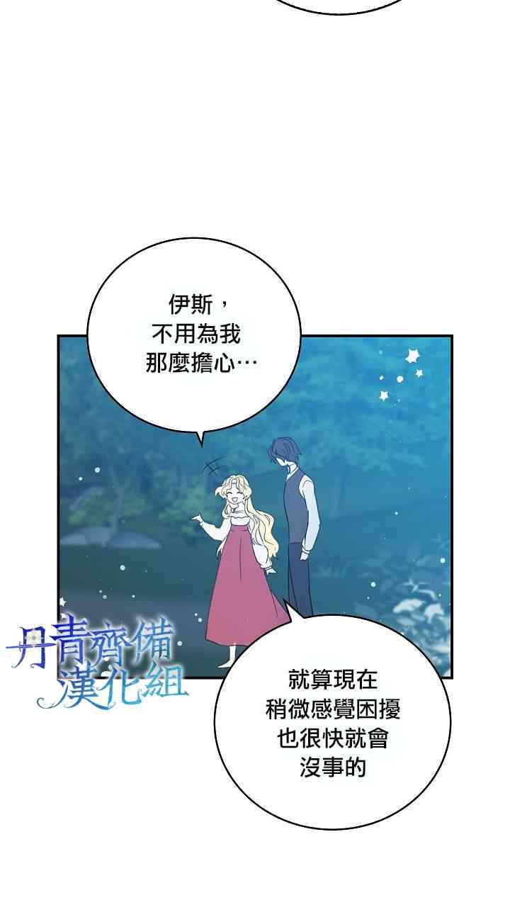 我是勇者的前女友漫画,8话12图