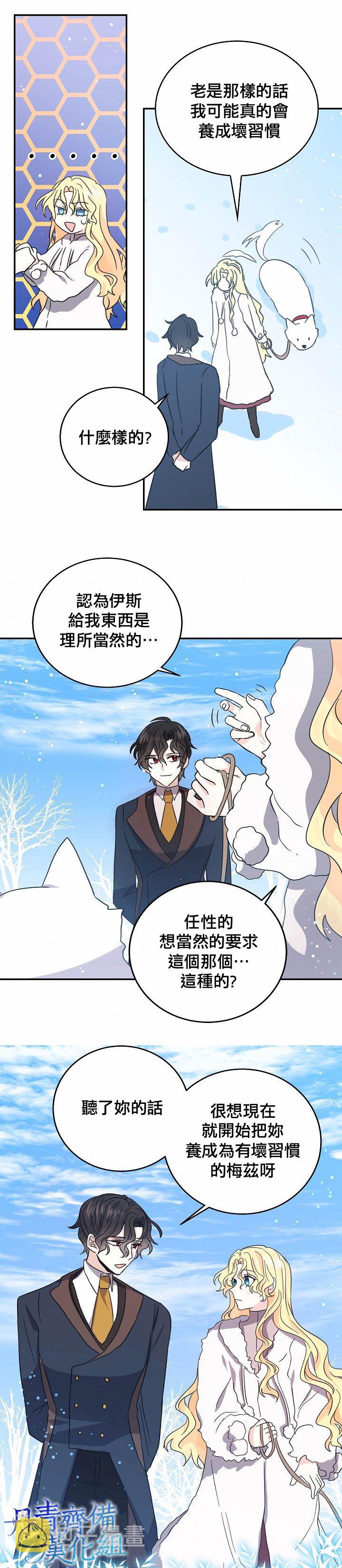 我是勇者的前女友漫画,第26话19图