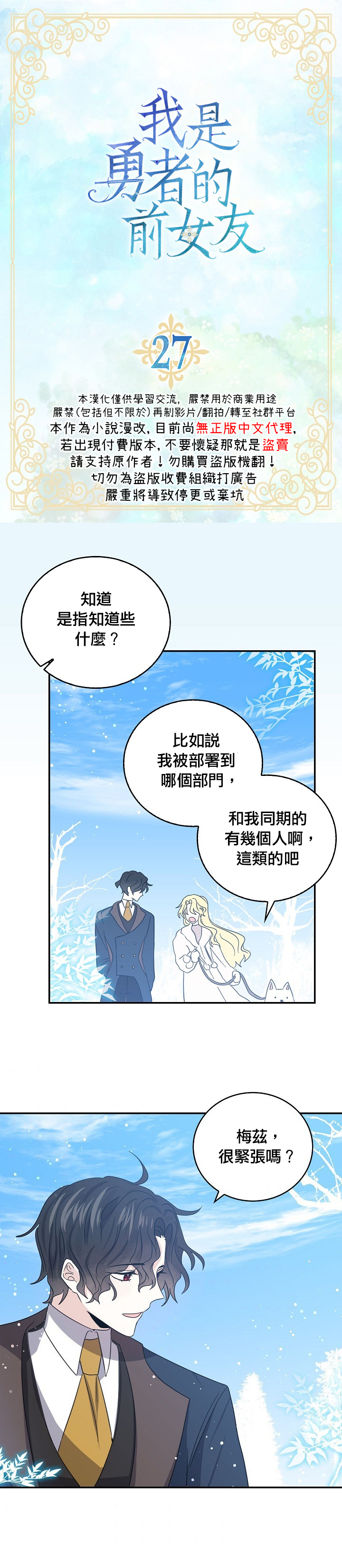 我是勇者的前女友漫画,第27话2图