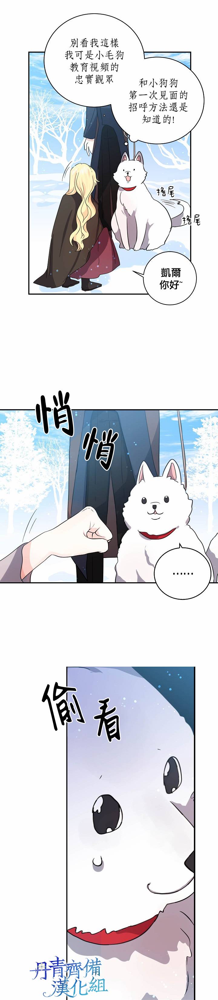 我是勇者的前女友漫画,第25话17图