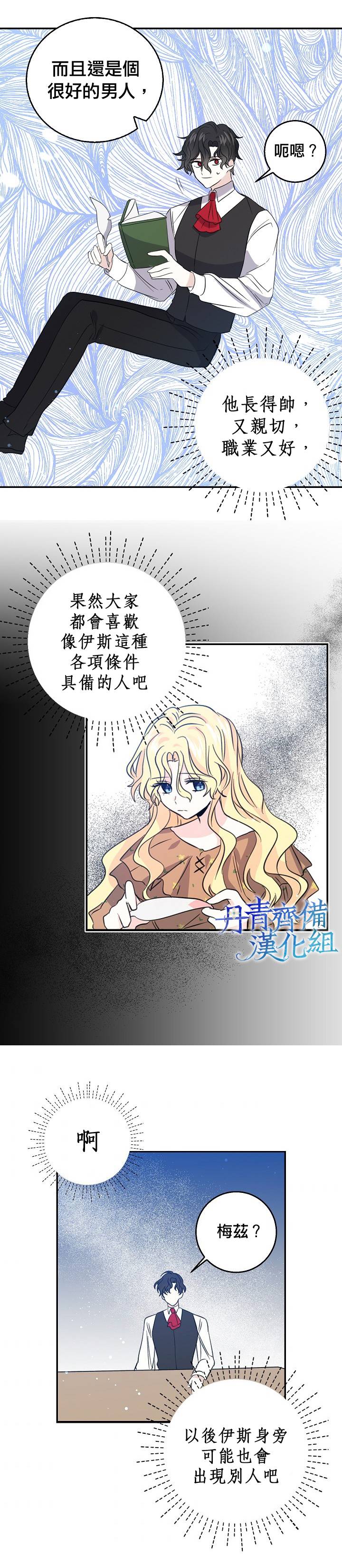 我是勇者的前女友漫画,第19话2图