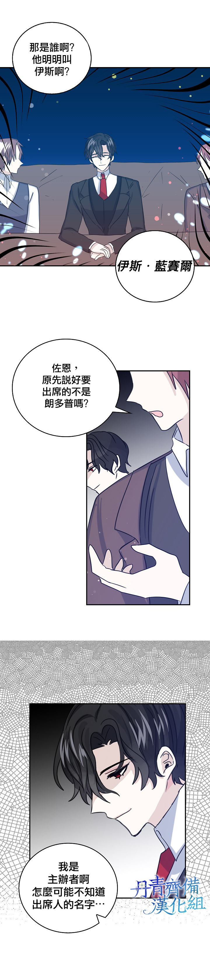 我是勇者的前女友漫画,第11话17图