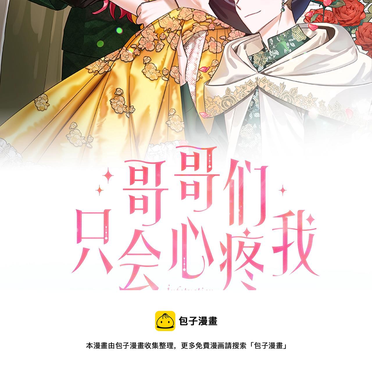 哥哥们只会心疼我漫画,预热 12月中旬上线2图