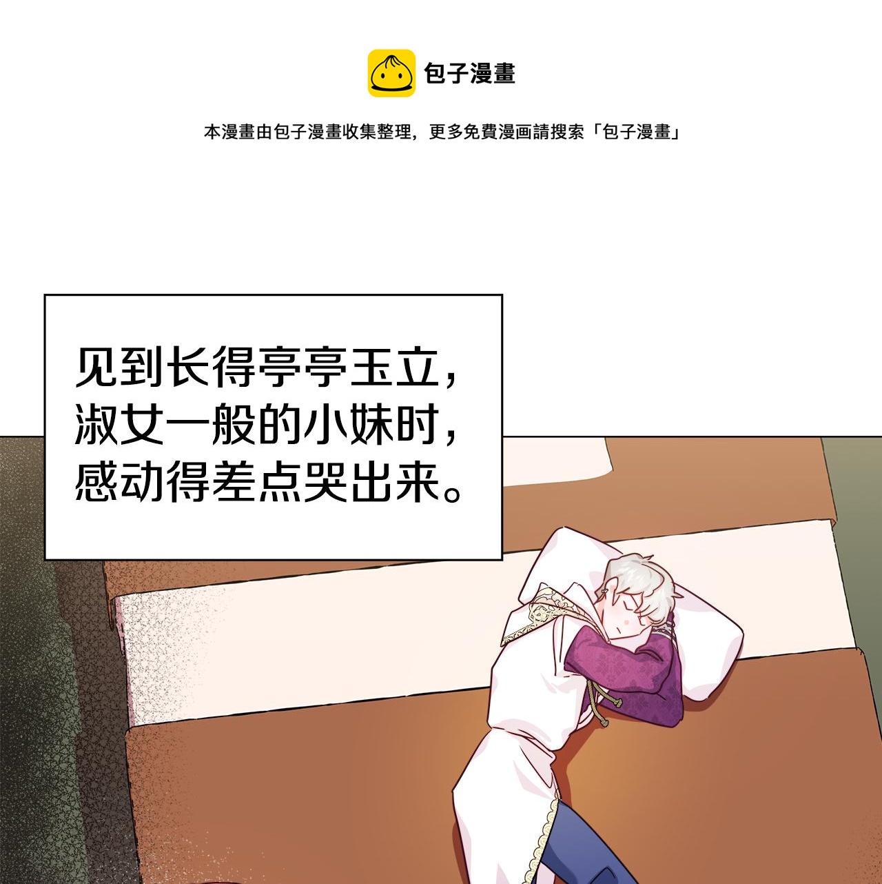 哥哥们只会心疼我漫画,第9话 夜访黑市19图