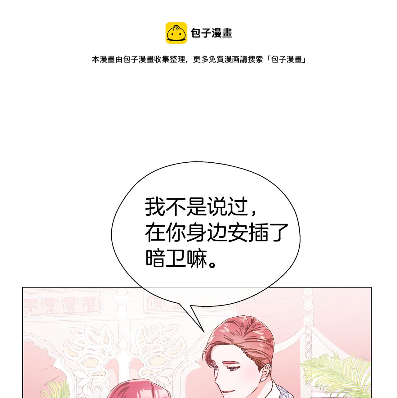 哥哥们只会心疼我漫画,第30话 不好的预感1图