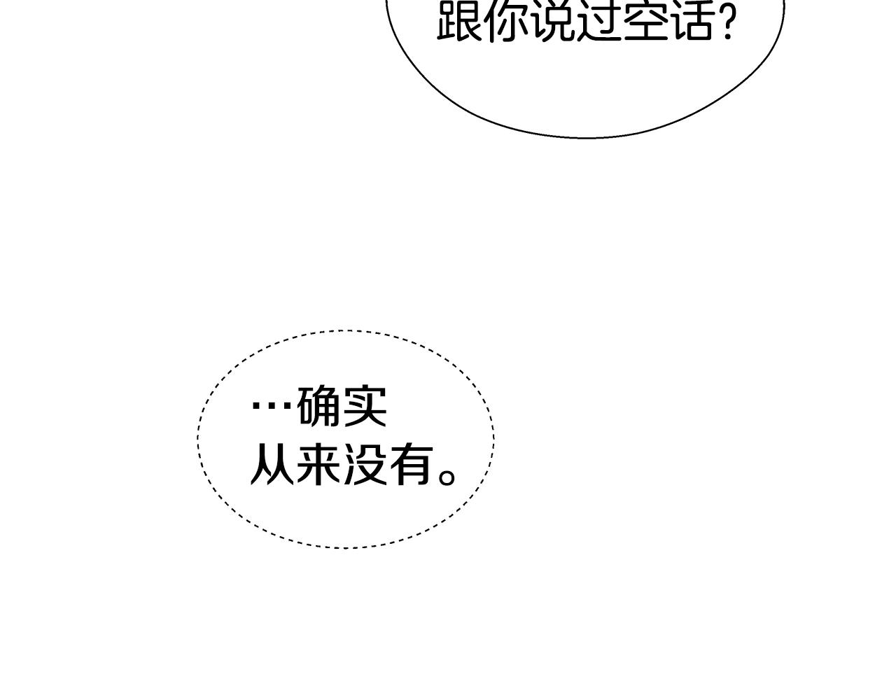 哥哥们只会心疼我漫画,第30话 不好的预感12图